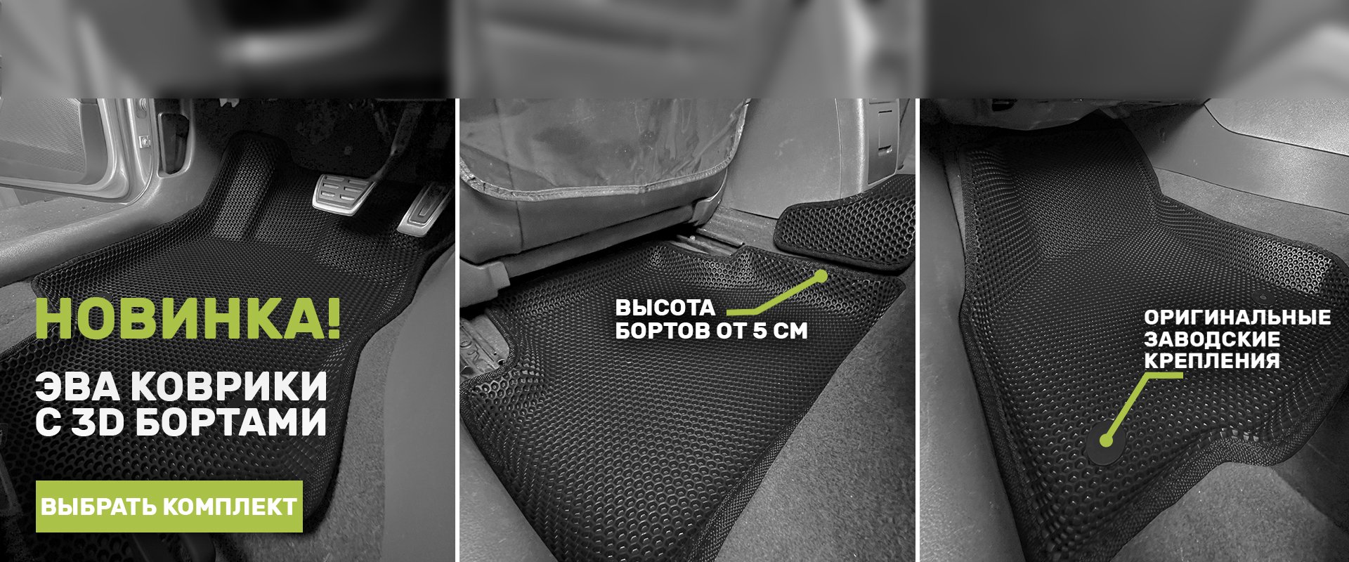 EVA коврики в Кемерово | Автомобильные ковры ЕВА купить в CellMat